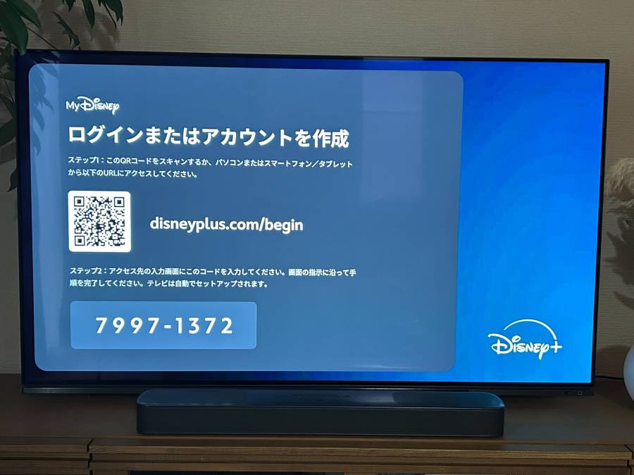 スマートテレビからディズニープラスにログイン