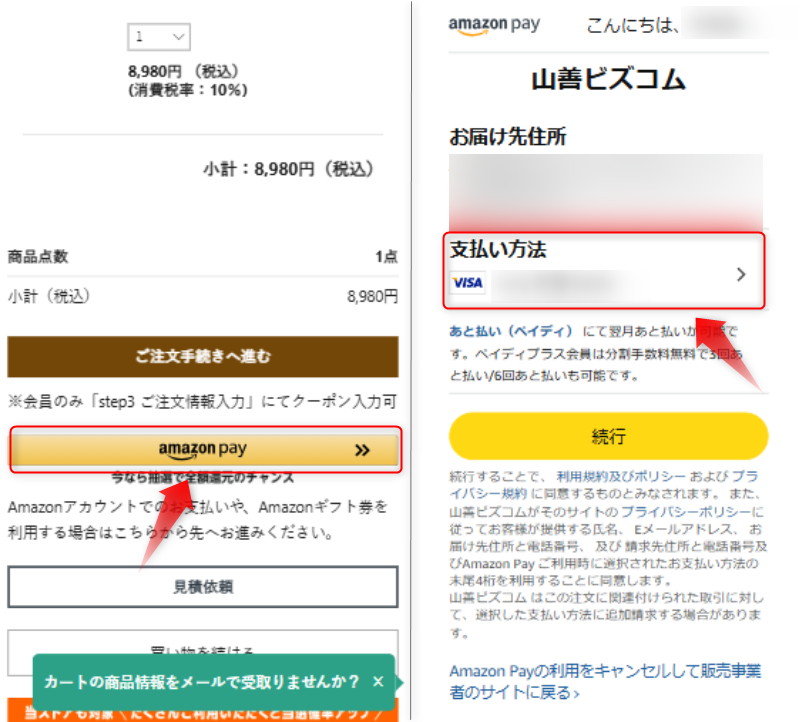 決済画面のイメージ画像