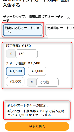 残高に応じてオートチャージの様子