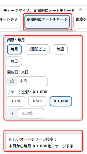 残高に応じてオートチャージの様子