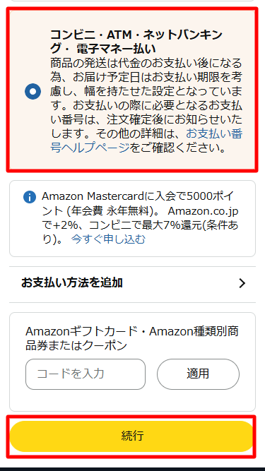 Amazonギフトカード　支払方法