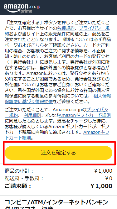 Amazonギフトカード　注文確定
