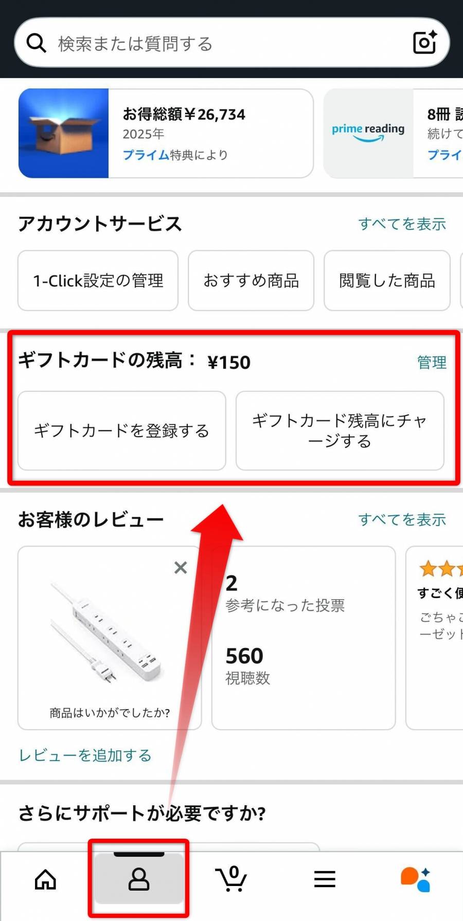 Amazonアプリでの確認方法