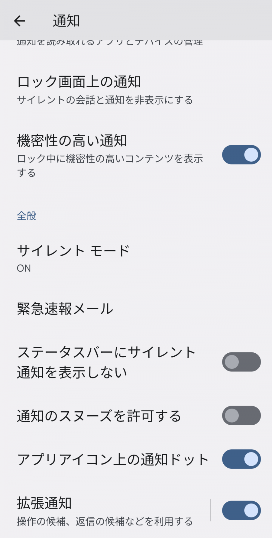 Android・通知ドット