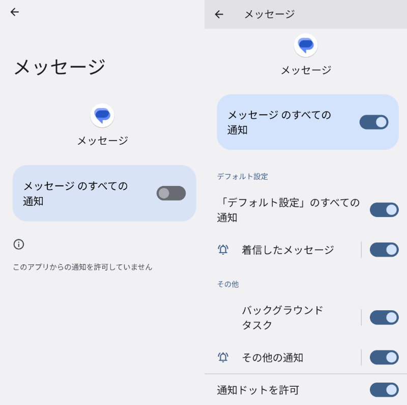 Android・通知ドット