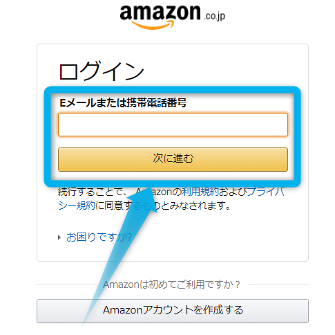 Amazonアカウントログイン