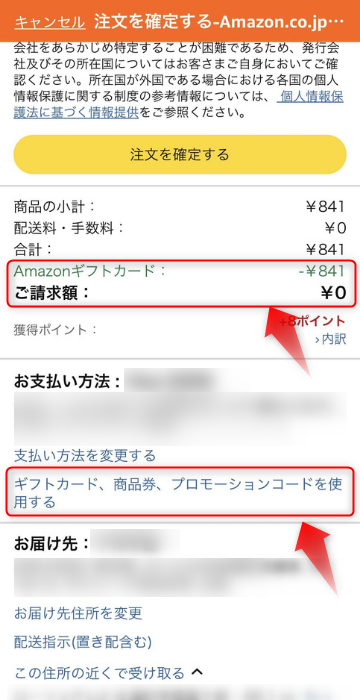 Amazonギフトカード　使い方