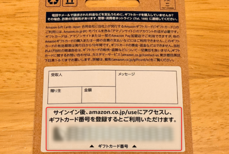Amazonギフトカード　コード確認