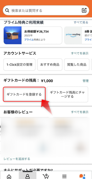 Amazonアプリ　ギフトカード登録