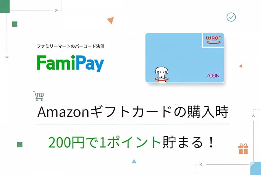 Amazonギフトカード　コンビニ主要７社