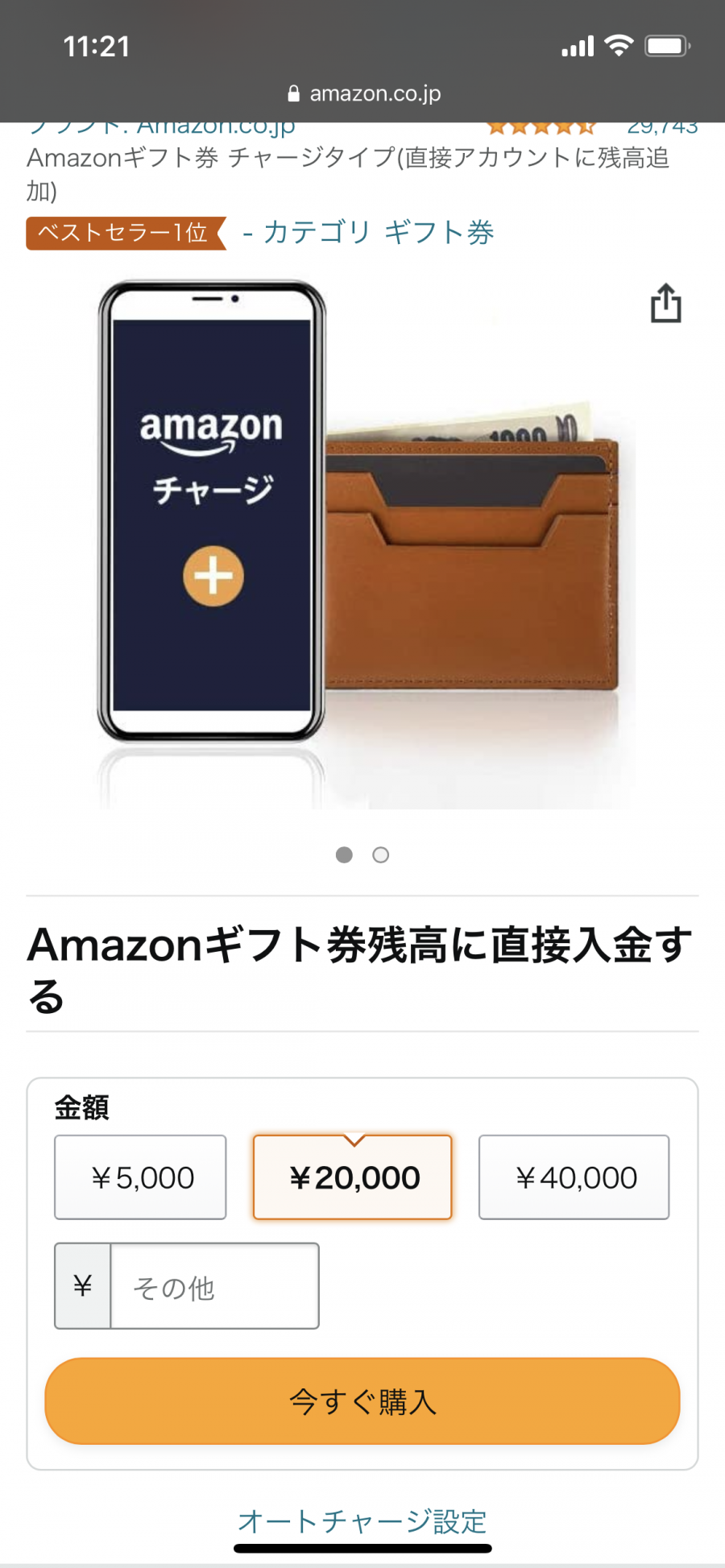 Amazonギフト券をコンビニで買うならチャージタイプ 現金払いで最大2 5 のポイント還元 Appliv Topics