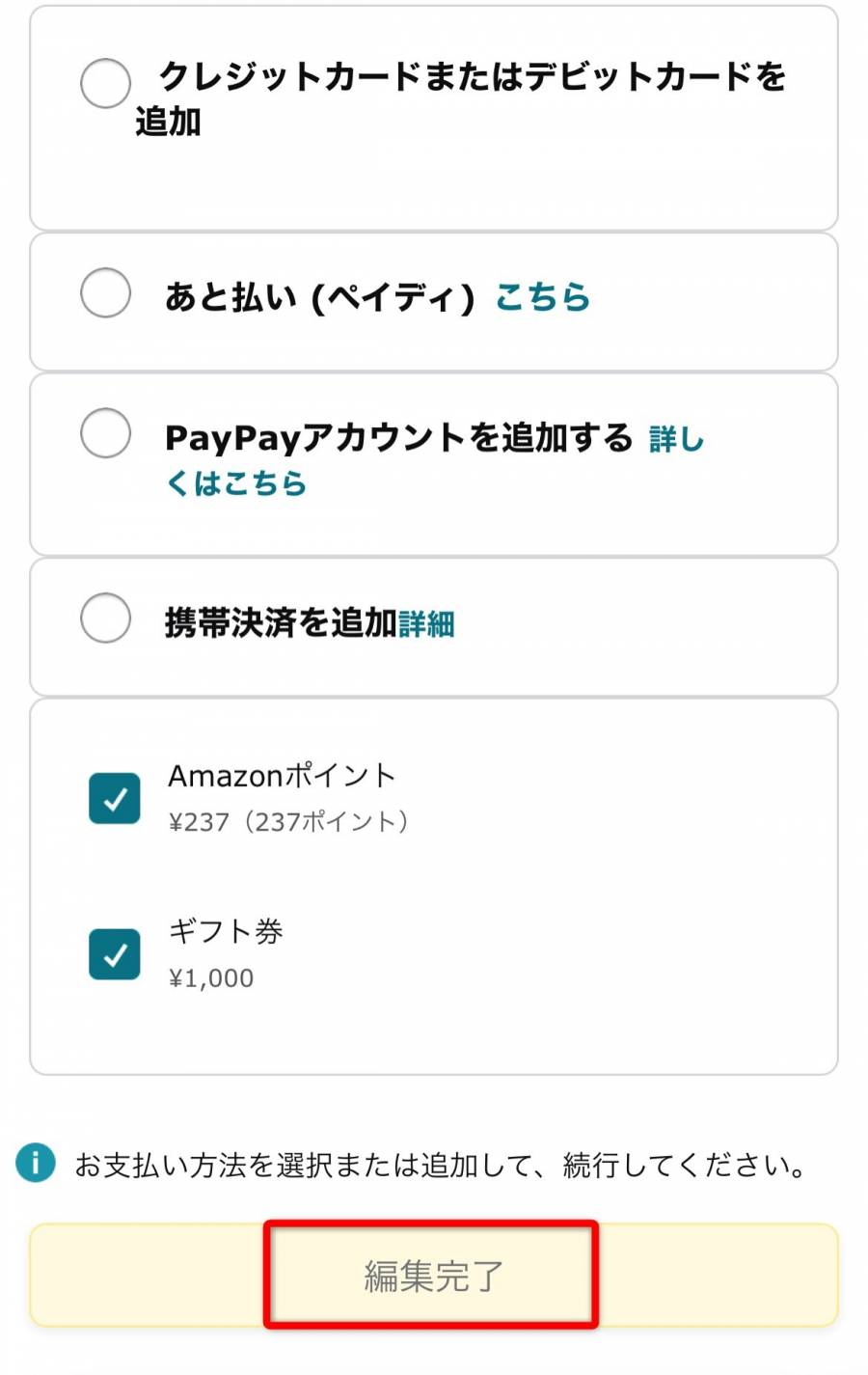 Kindleの支払い方法を選択画面