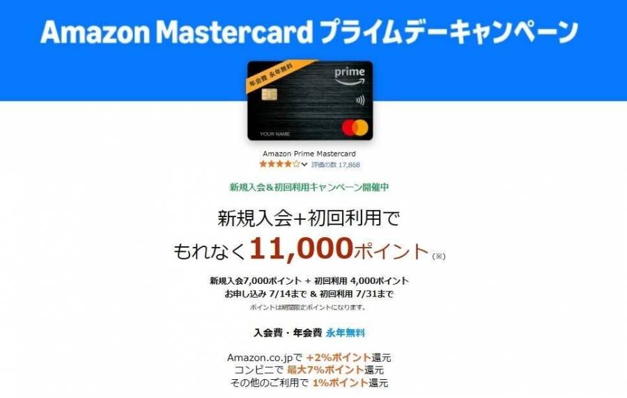 Amazon Mastercard の申し込み画面