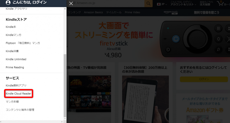 「Kindle Cloud Reader」のページをブラウザで開く