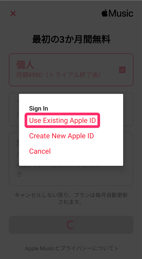 [Use Existing Apple ID]をタップ
