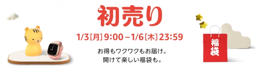 2022年初売りセールのバナー