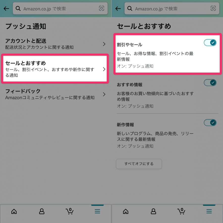 Amazonショッピングアプリ プッシュ通知画面