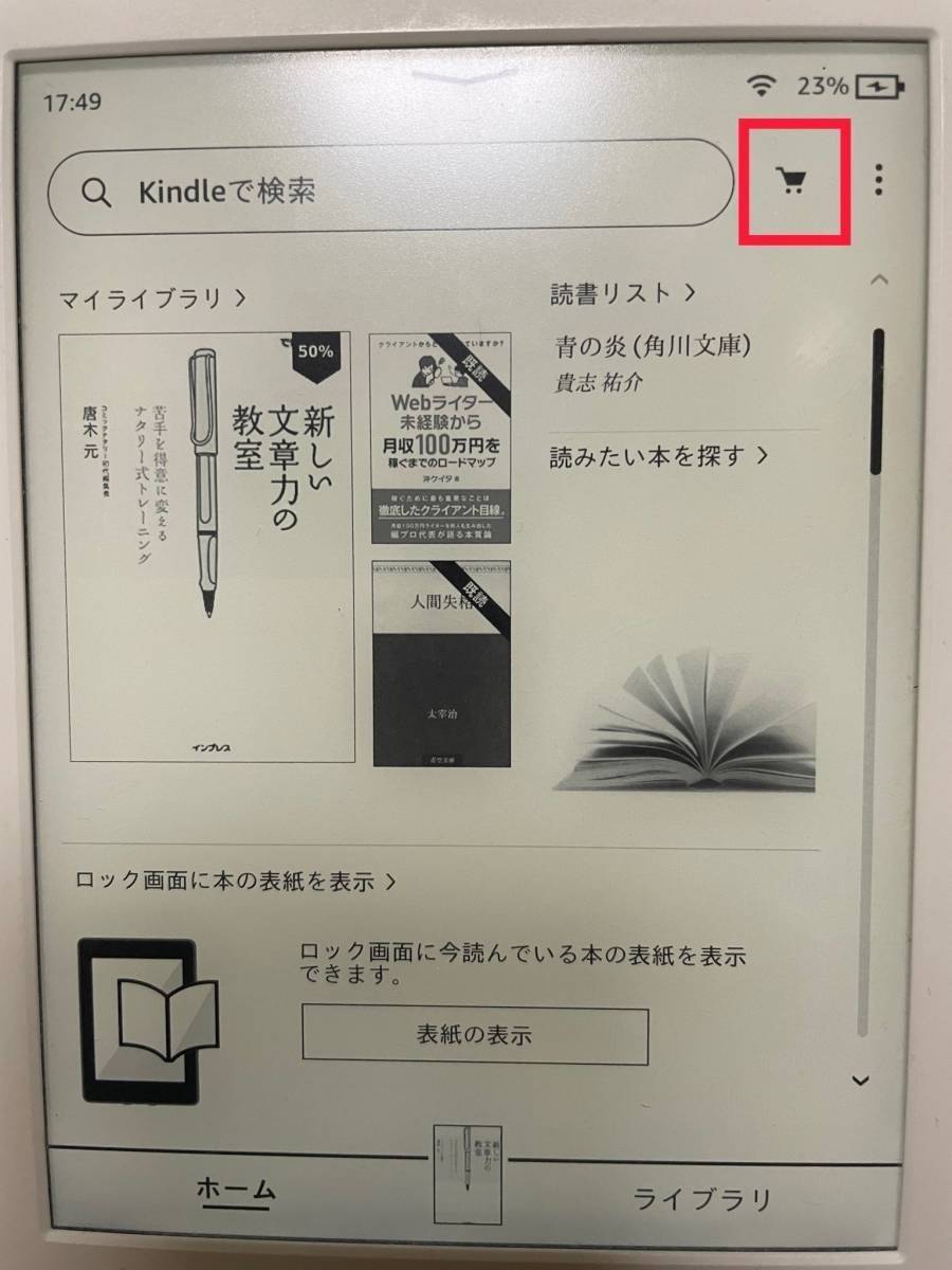 Kindle端末・購入方法