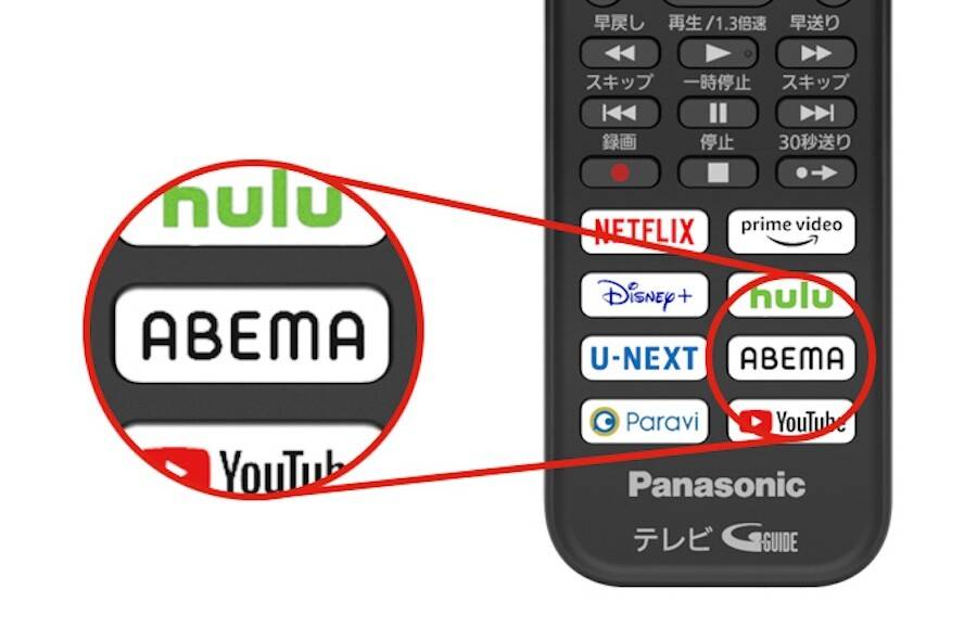 ABEMAボタンが付いたスマートテレビのリモコンの画像