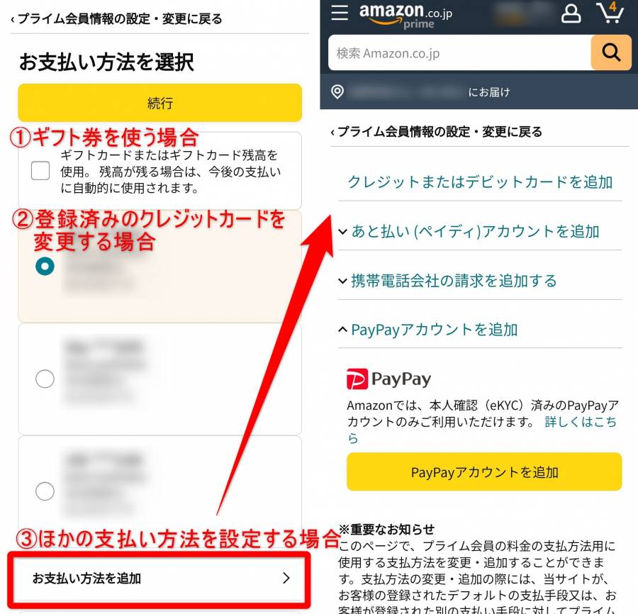 Amazonプライム 支払い方法変更
