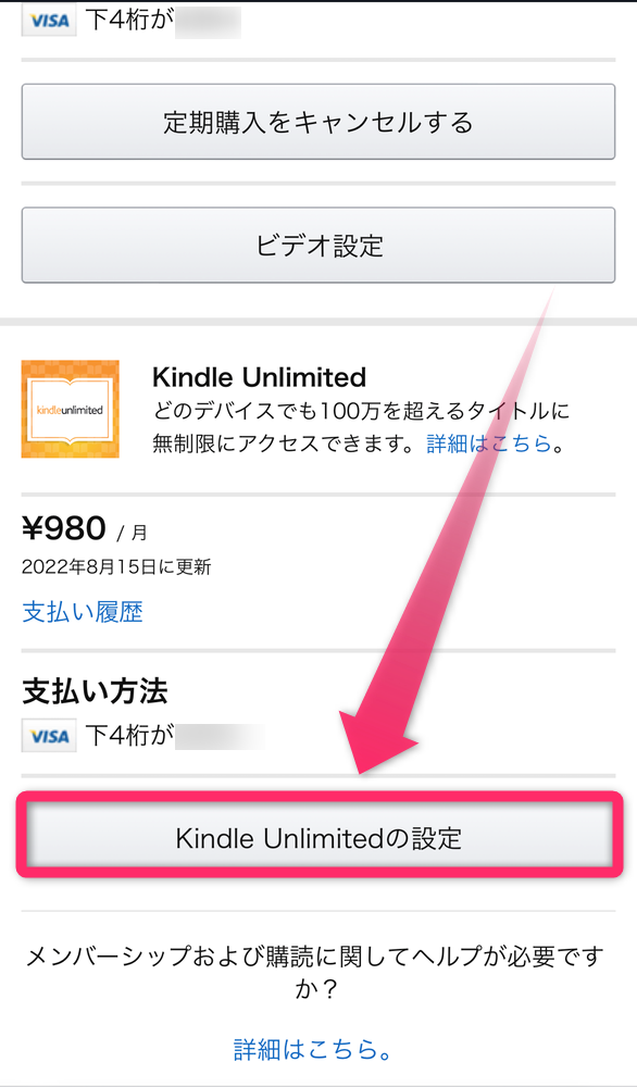［Kindle Unlimitedの設定］をタップ