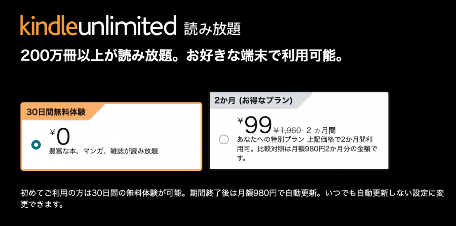 Kindle Unlimitedで提示された異なるキャンペーンの例