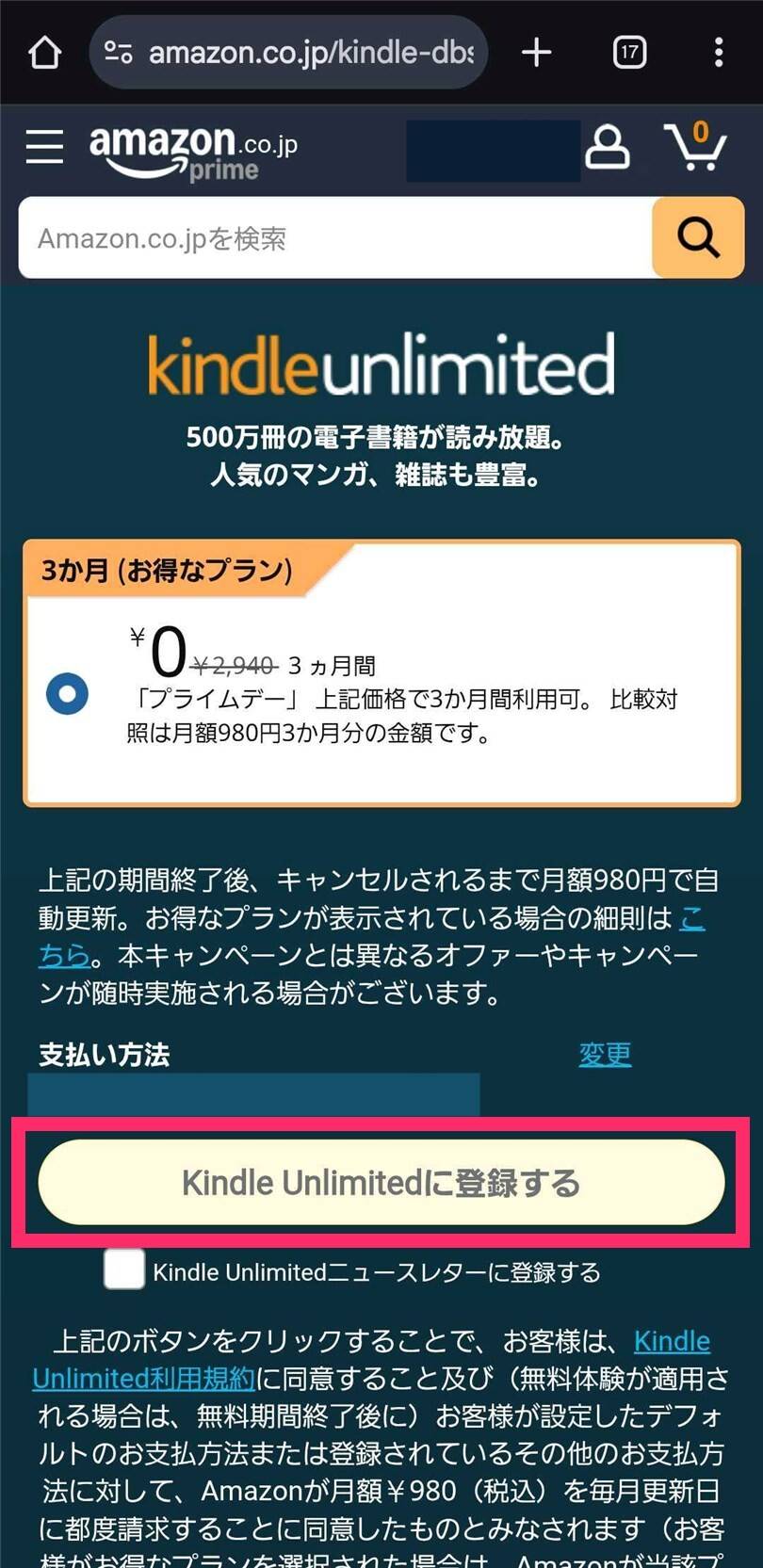 Kindle Unlimitedの登録画面