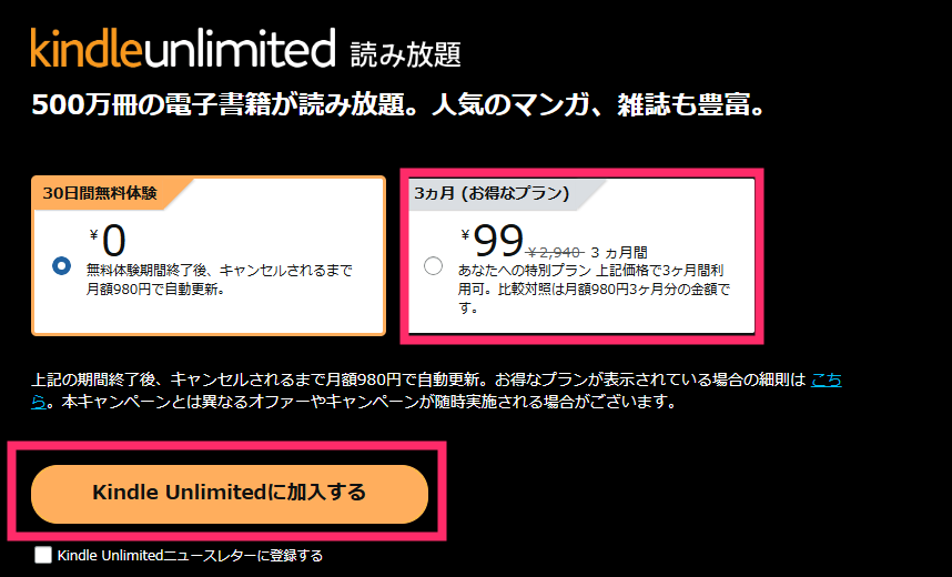 Kindle Unlimitedの登録画面(PC版)