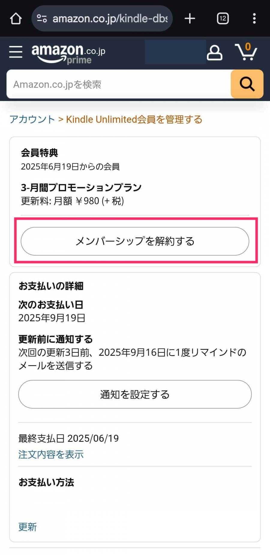 KindleUnlimitedの管理画面