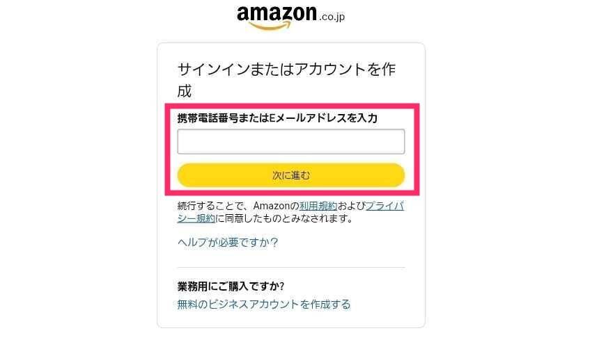 Amazonアカウントのログイン画面