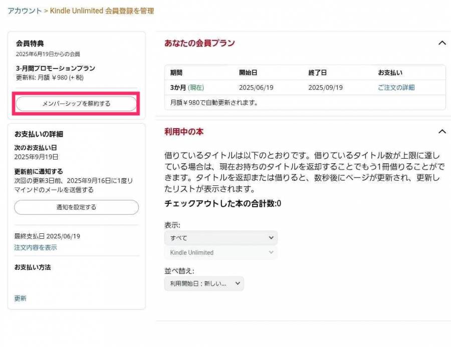 KindleUnlimitedの管理画面