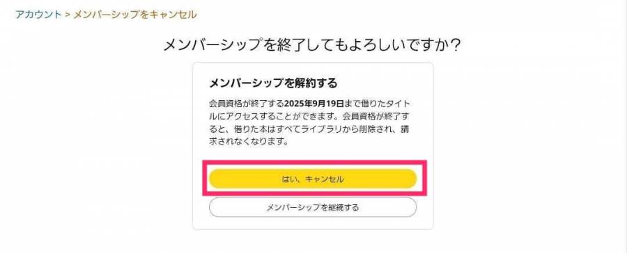 KindleUnlimitedの解約画面
