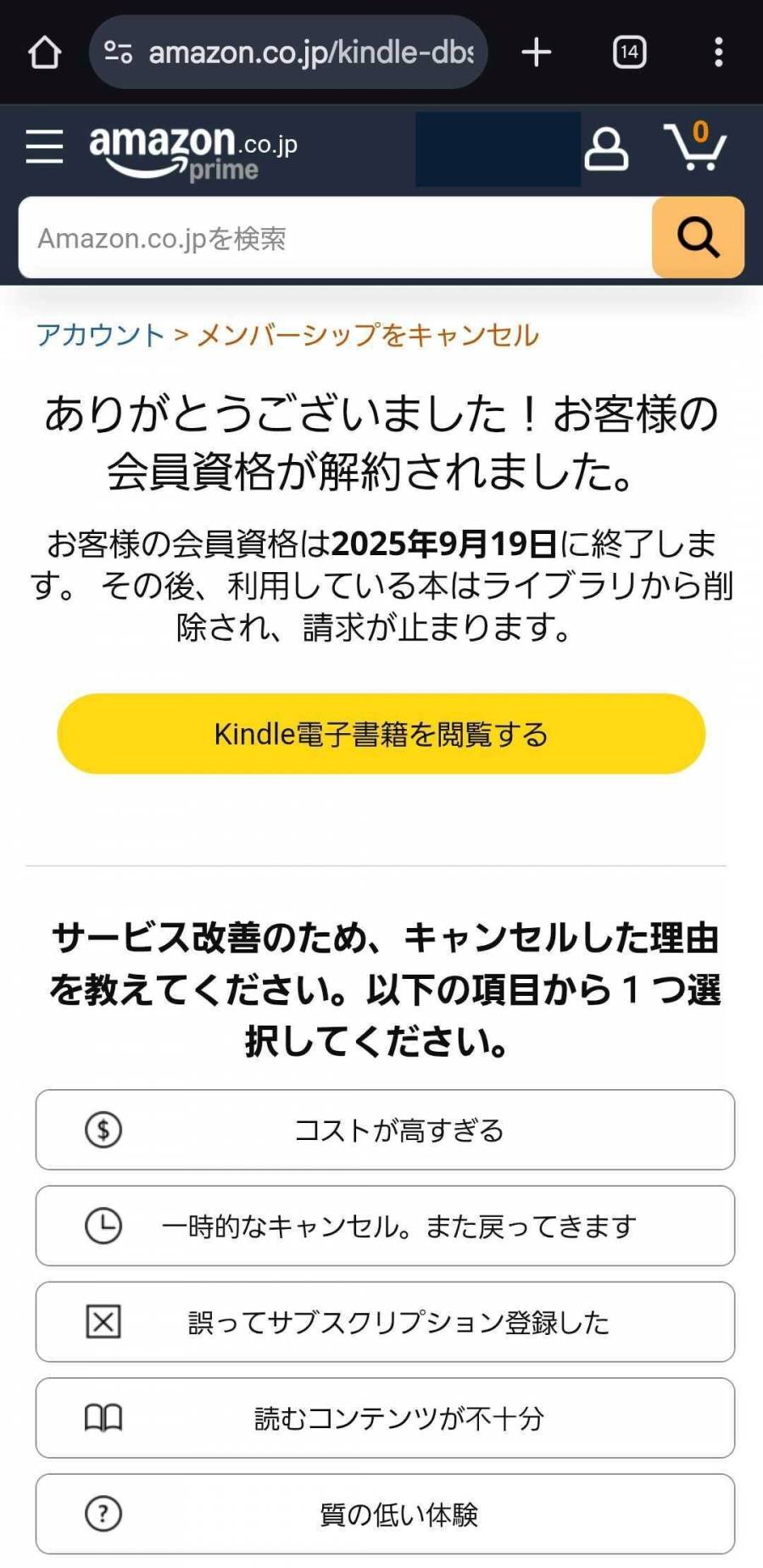 KindleUnlimited 解約完了画面