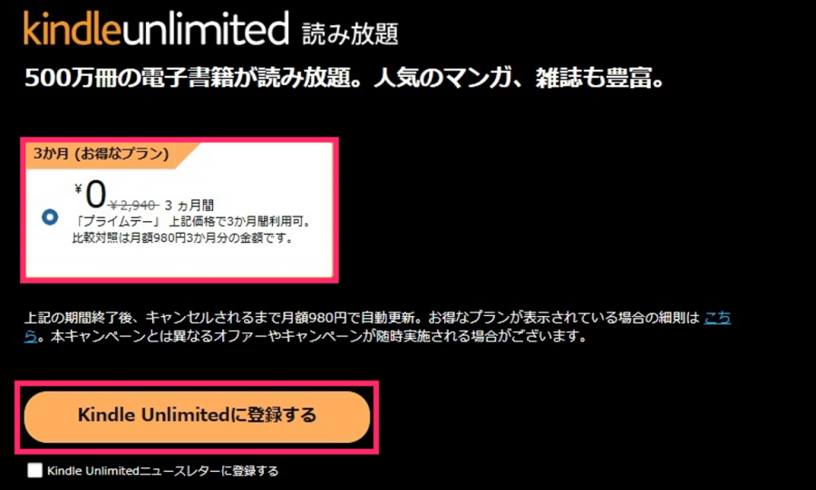 PCでのKindleUnlimitedの登録画面