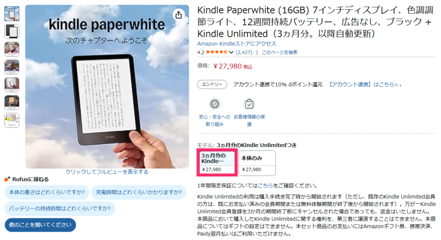 Kindle Paperwhiteの販売ページ
