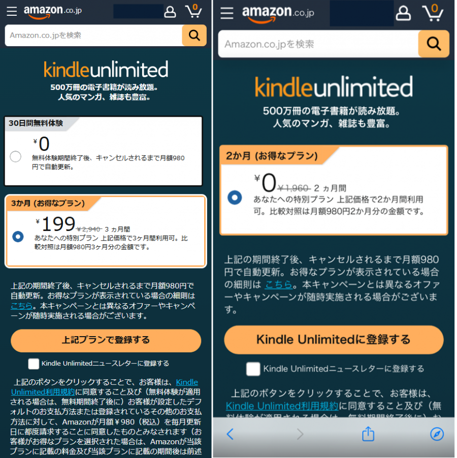 Kindle Unlimitedのキャンペーンページ