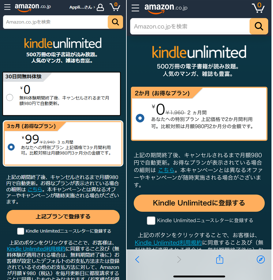 Kindle Unlimitedのキャンペーンページ