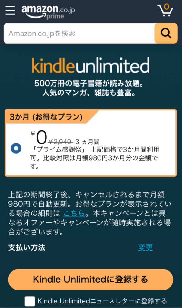 プライム感謝祭2025に伴うKindle Unlimitedのキャンペーン