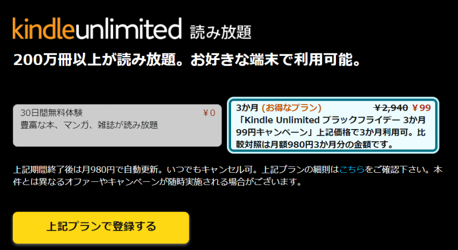 Kindle Unlimitedキャンペーンまとめ 今なら3ヶ月99円で読み放題！【12