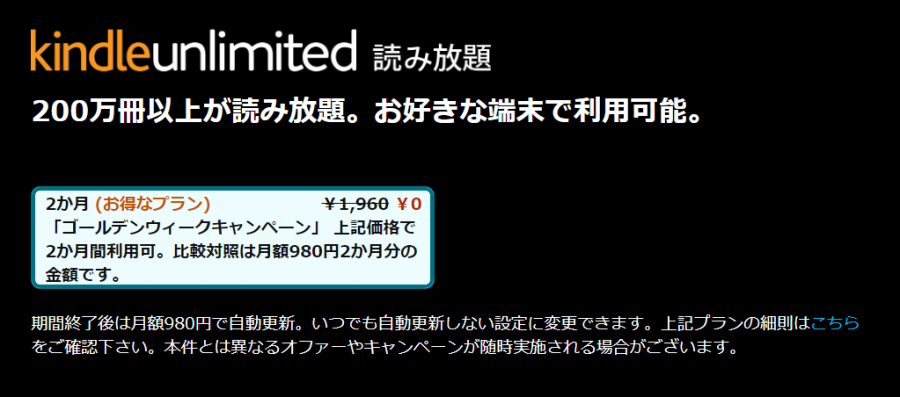 Kindle Unlimitedキャンペーンまとめ 今なら2ヵ月99円で読み放題！【5 ...