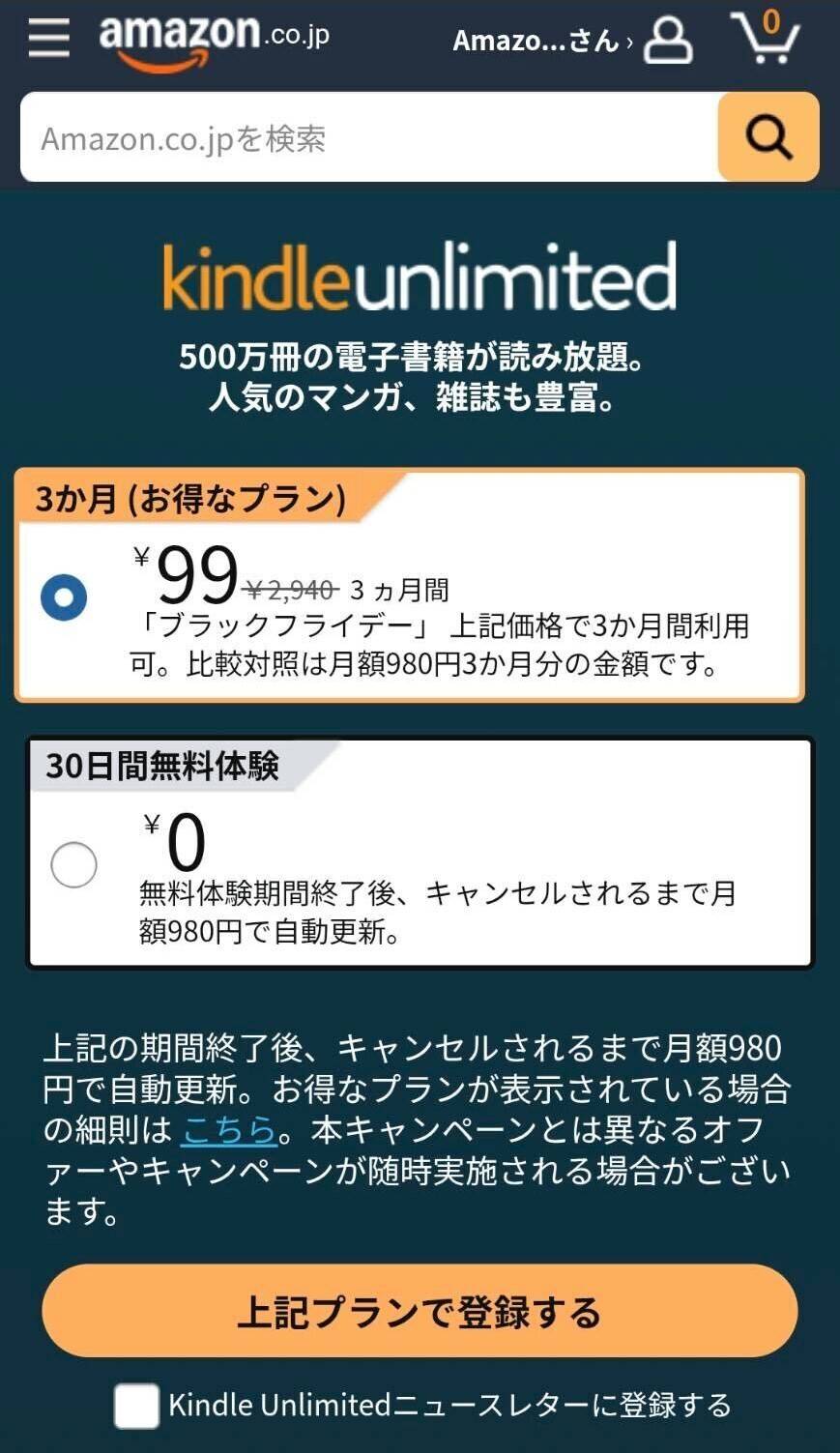 ブラックフライデー2025に伴うKindle Unlimitedのキャンペーン
