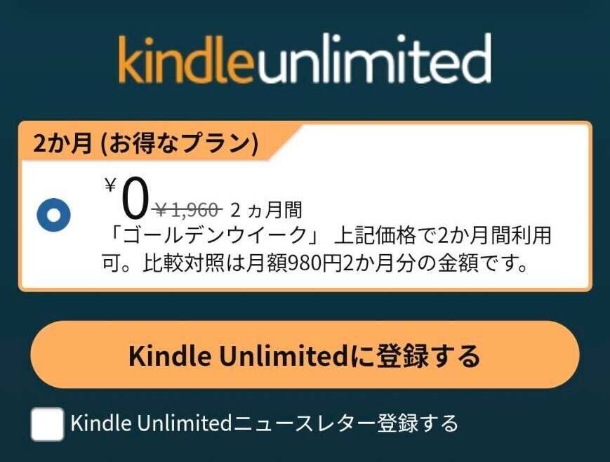 2ヵ月無料「GWセール」キャンペーン