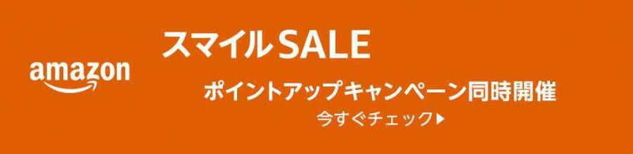 スマイルSALE（タイムセール祭り）