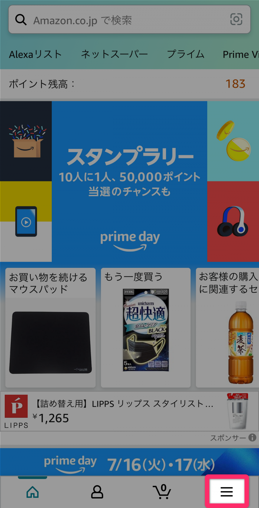 Amazonショッピングアプリ ホーム画面