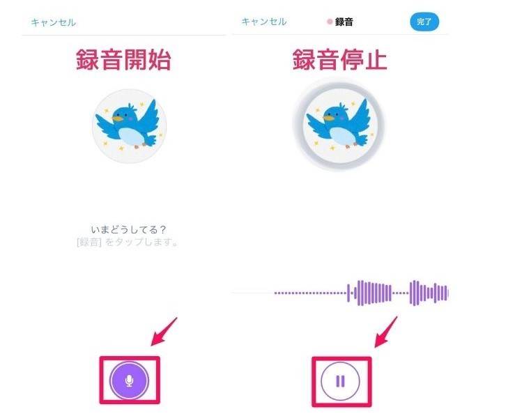 Twitter音声投稿：投稿のやり方3