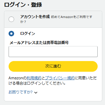 Amazonアカウントのログイン画面
