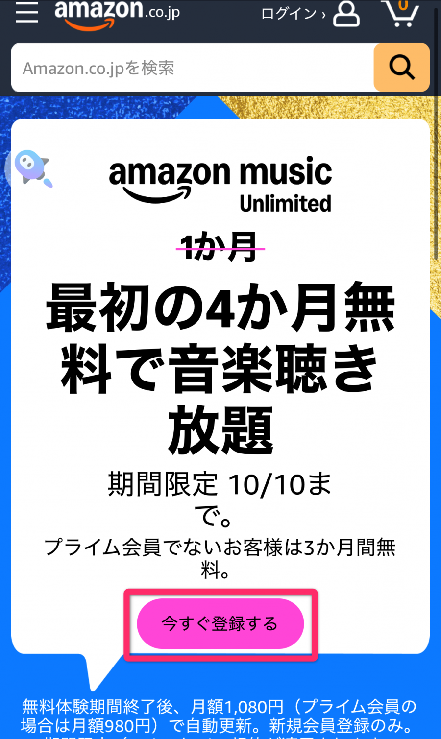無料キャンペーン登録画面