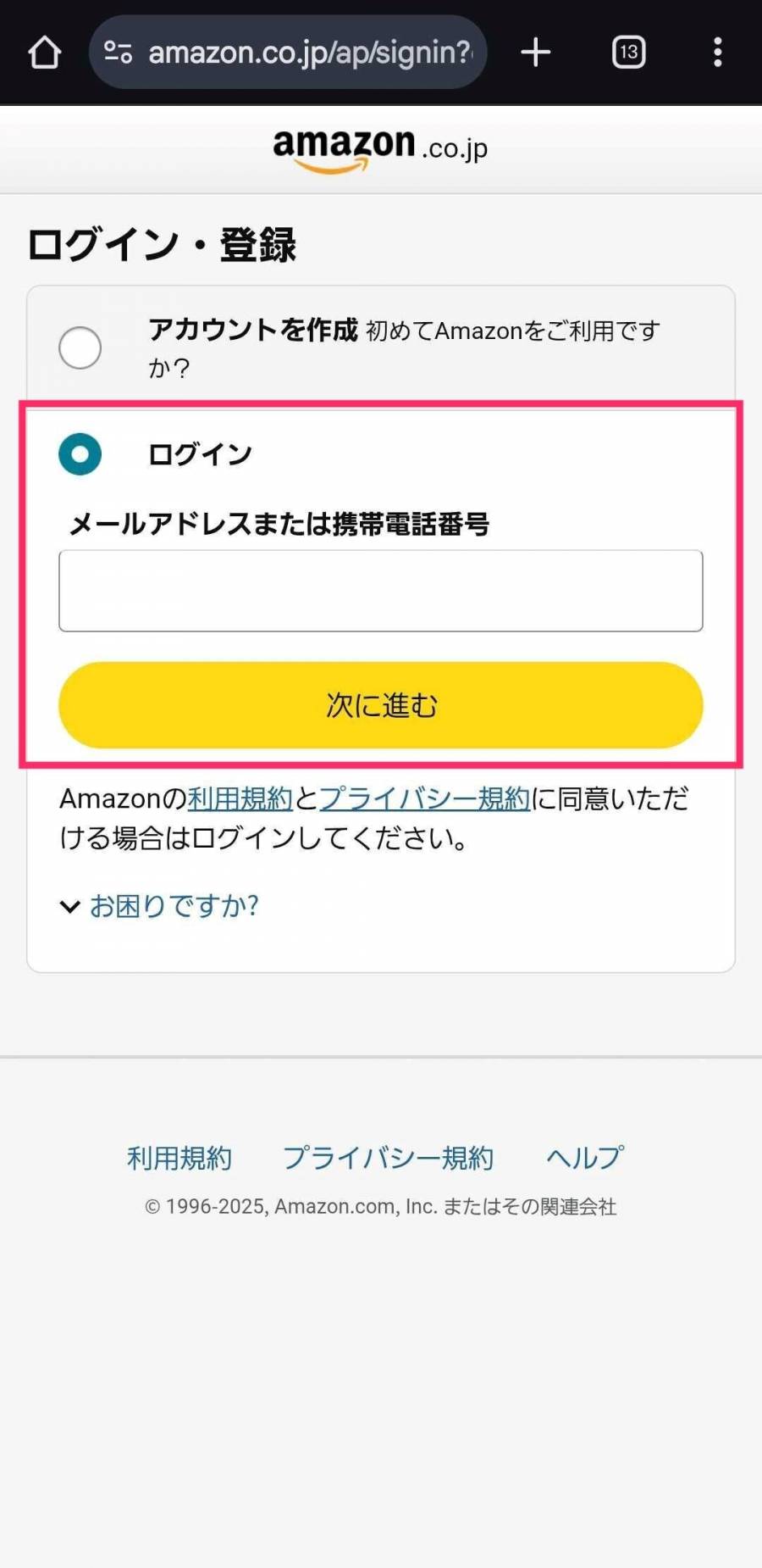 Amazonアカウントのログイン画面