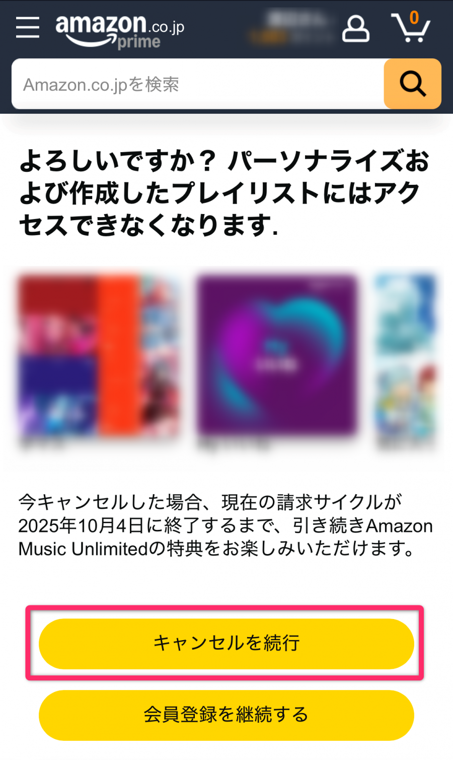 Amazon Music Unlimitedの解約画面