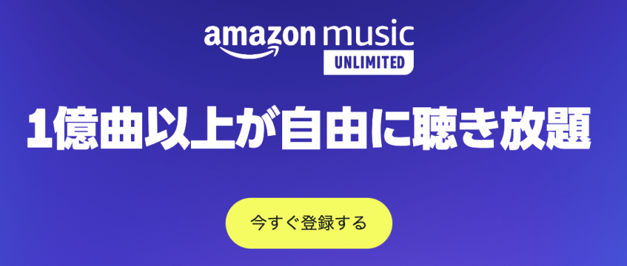 Amazon Musicキャンペーンまとめ 30日間無料など 1月日更新 Appliv Topics